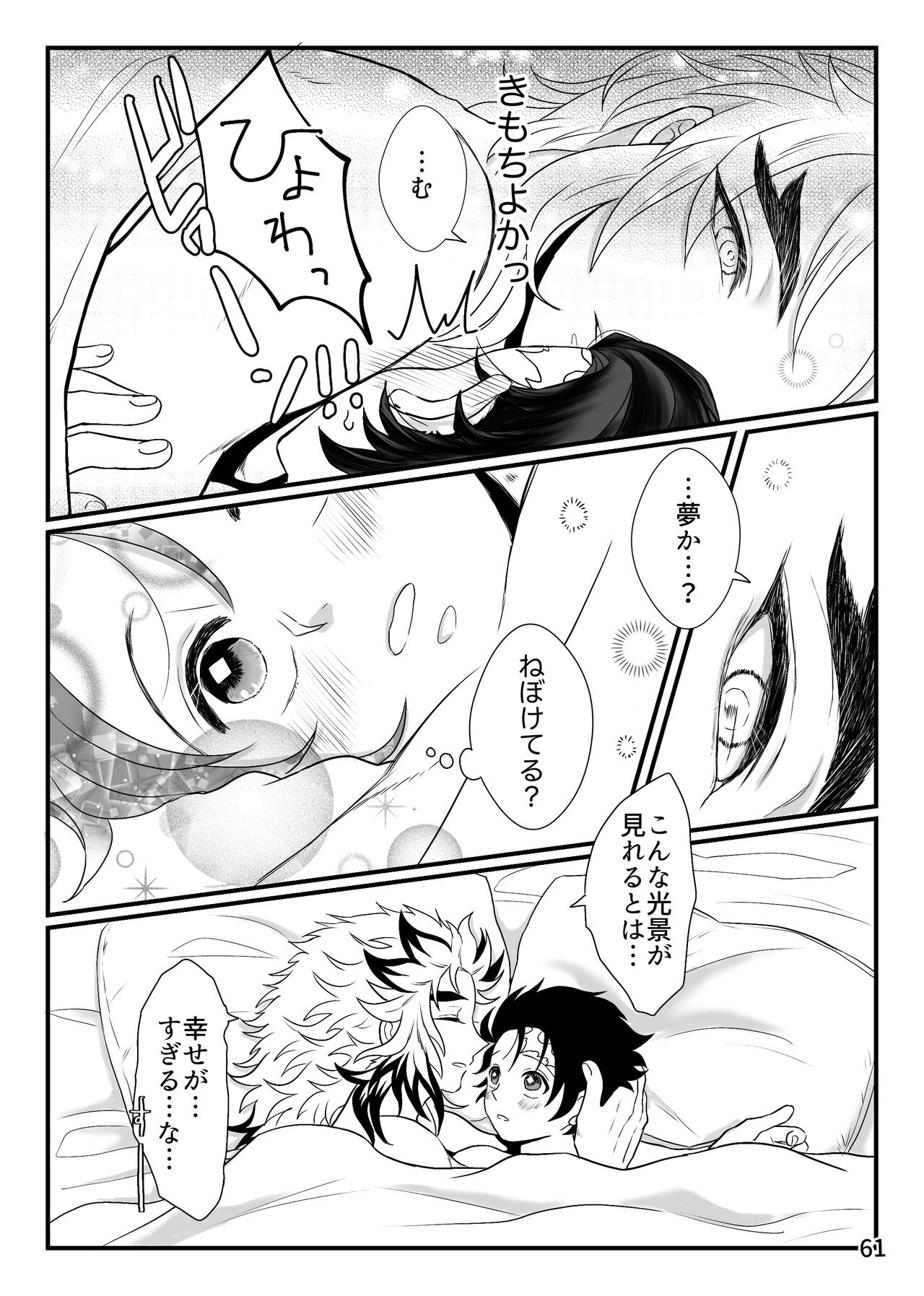Kono Gekijou o Shirazu ni - Page 61
