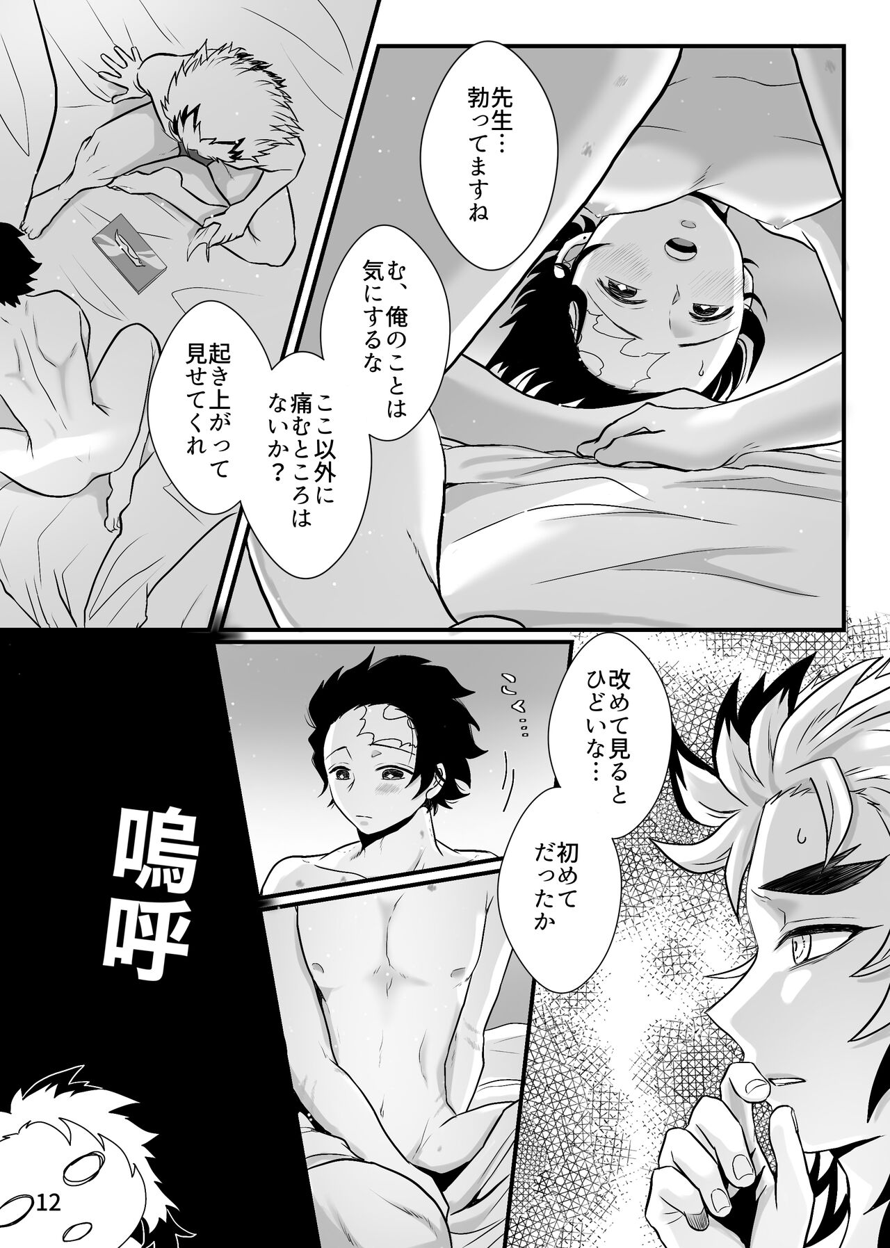 Sensei, Ore Mou Shounen ja Nai Desu - Page 12