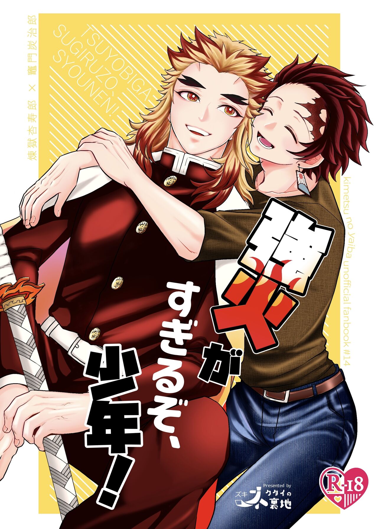 Tsuyobi ga Sugiru zo, Shounen! - Page 1