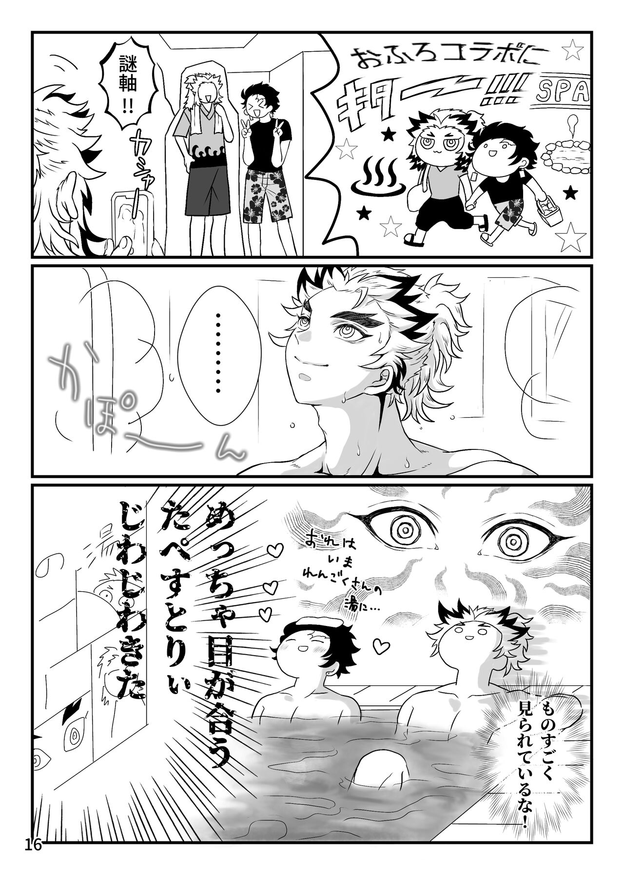 Tsuyobi ga Sugiru zo, Shounen! - Page 17