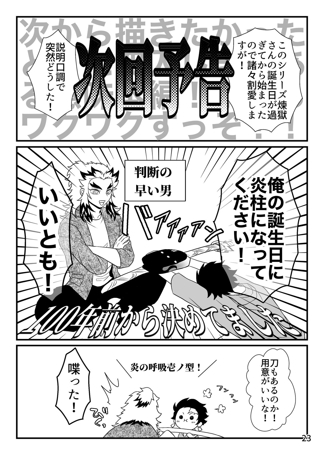 Tsuyobi ga Sugiru zo, Shounen! - Page 24