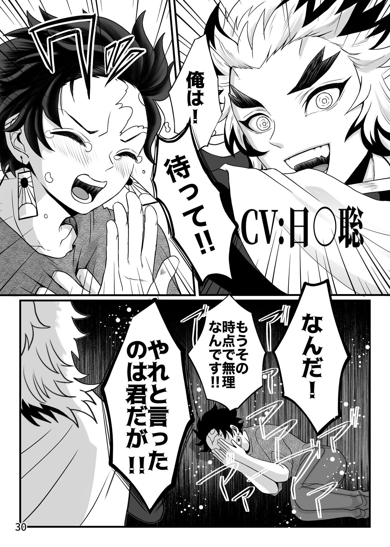Tsuyobi ga Sugiru zo, Shounen! - Page 31