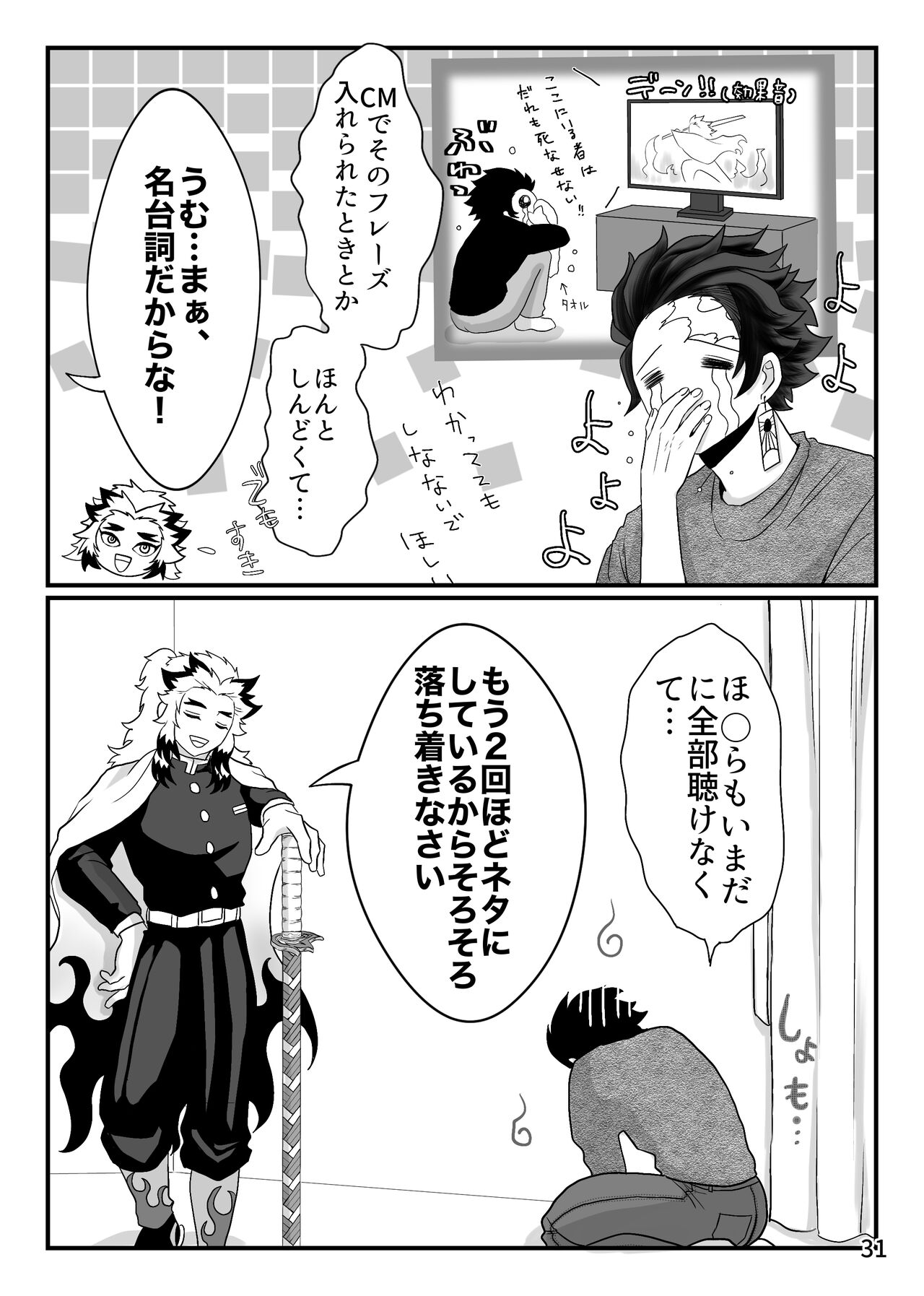 Tsuyobi ga Sugiru zo, Shounen! - Page 32