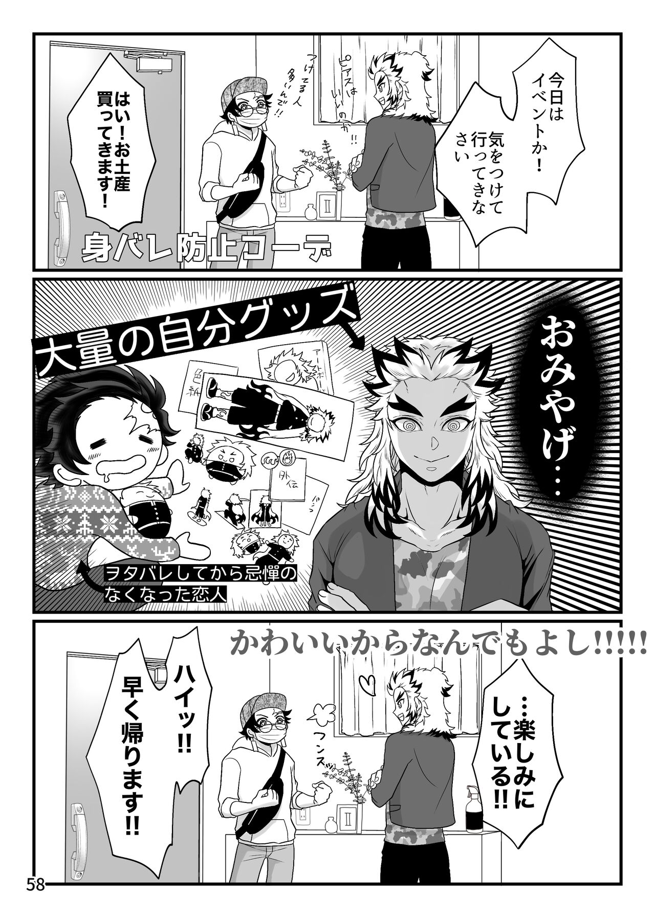 Tsuyobi ga Sugiru zo, Shounen! - Page 58