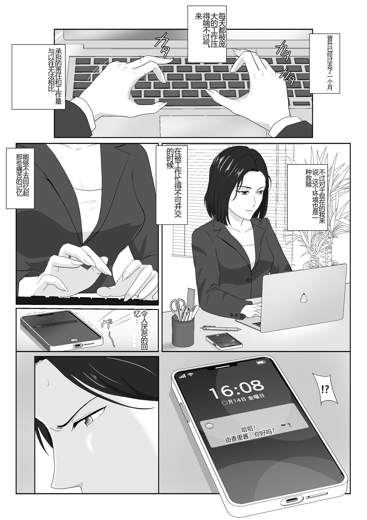 BariCare Kaa-san ga DQN ni Netorareta VOI.3 - Page 6