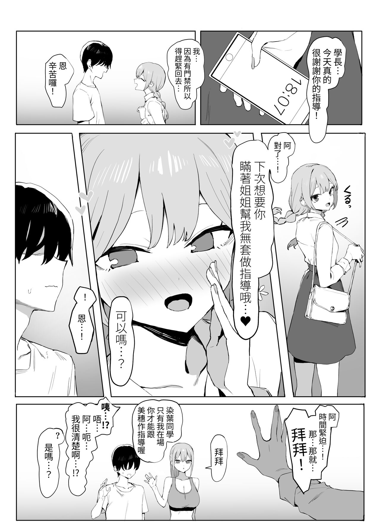 Seikoui Jisshuu 2 - Page 107