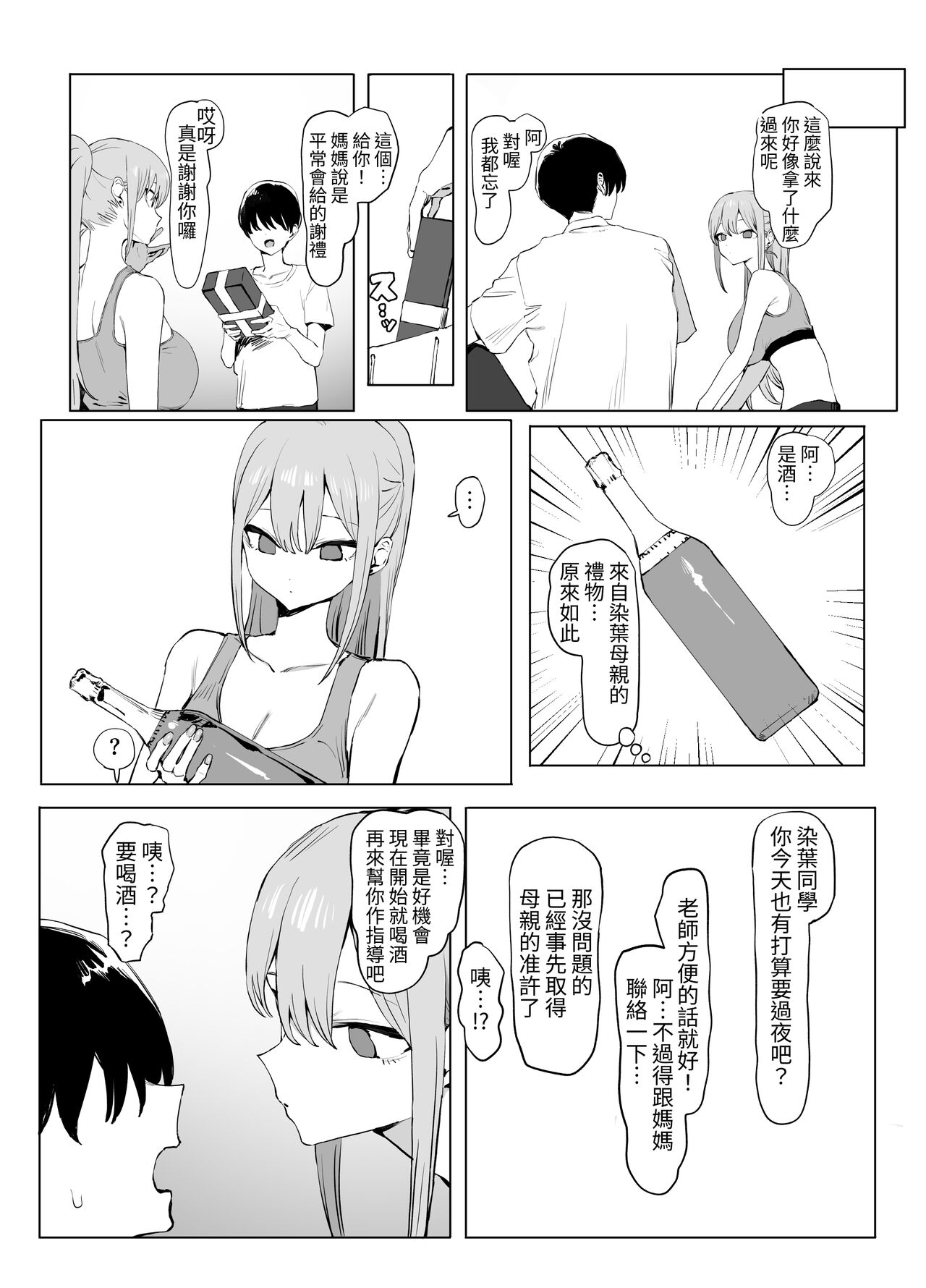 Seikoui Jisshuu 2 - Page 109