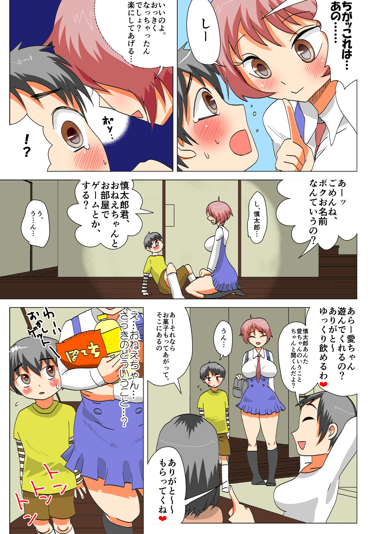Onee-chan to  Boku - Page 3