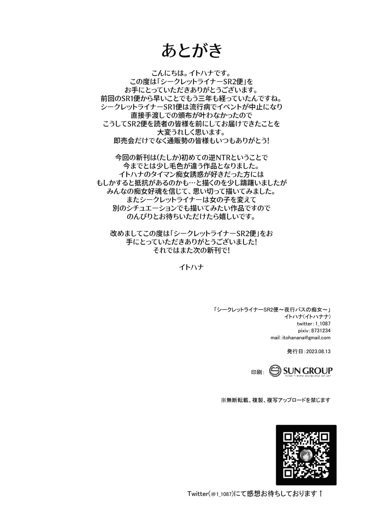 Secret Liner SR2-bin - Page 37