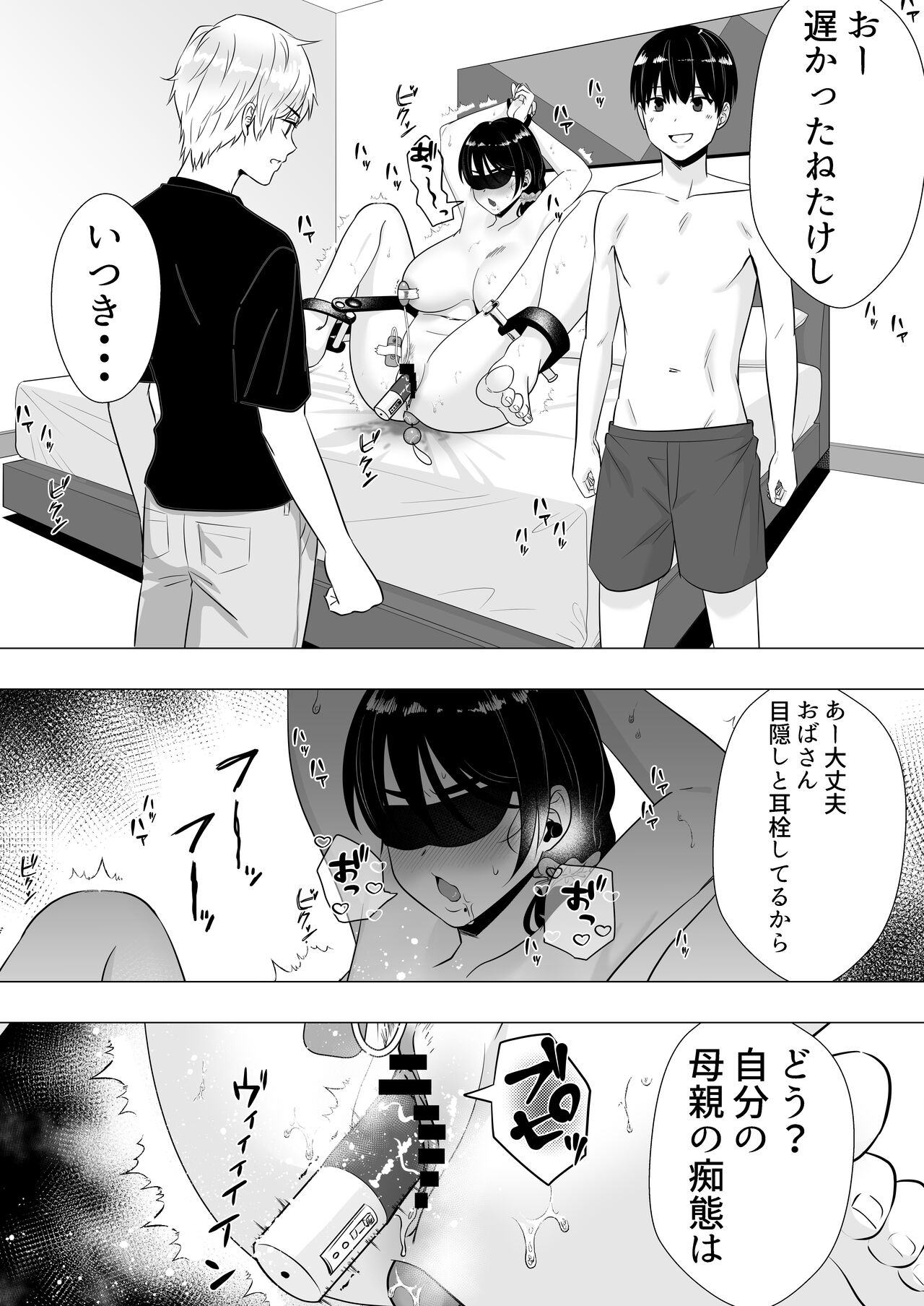 肝っ玉かーちゃん3〜大好きな母親とドスケベ種付け性活〜 - Page 18