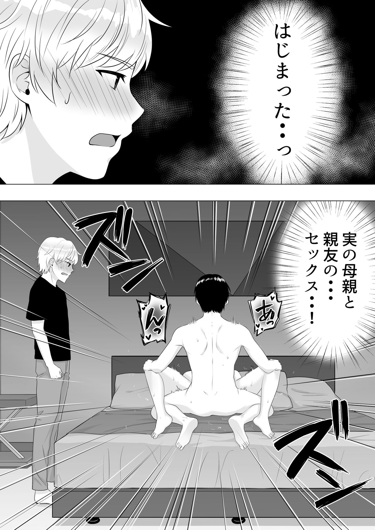 肝っ玉かーちゃん3〜大好きな母親とドスケベ種付け性活〜 - Page 23