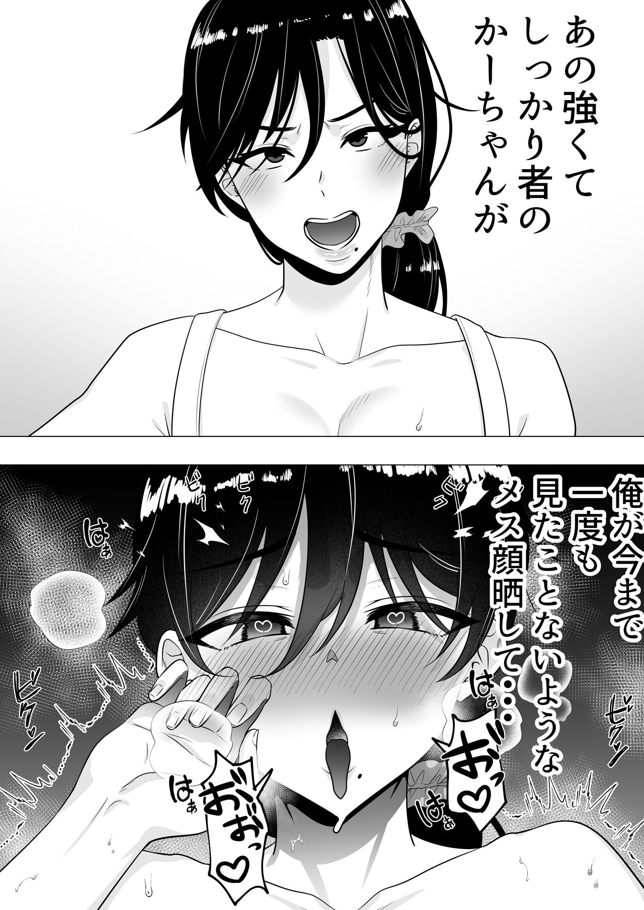 肝っ玉かーちゃん3〜大好きな母親とドスケベ種付け性活〜 - Page 37