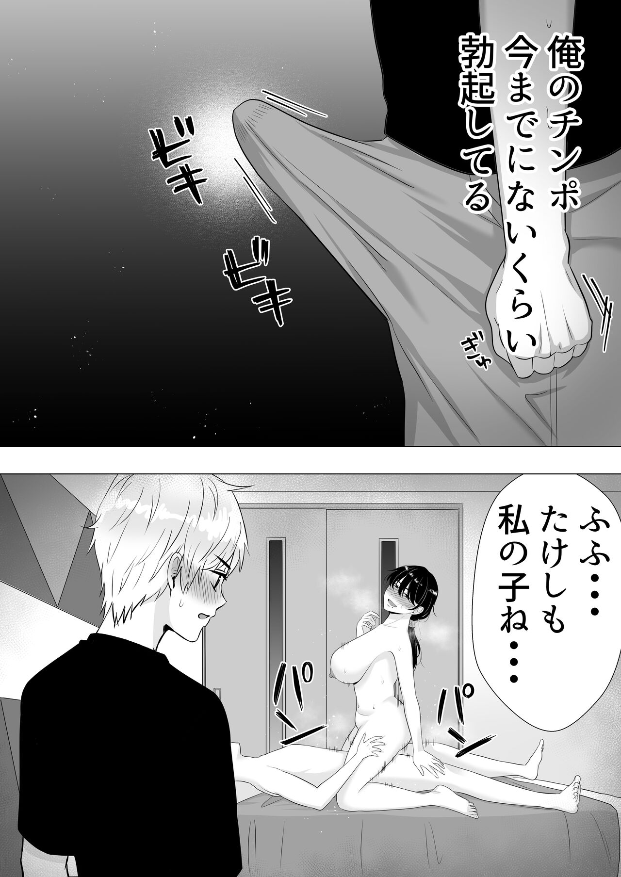 肝っ玉かーちゃん3〜大好きな母親とドスケベ種付け性活〜 - Page 39