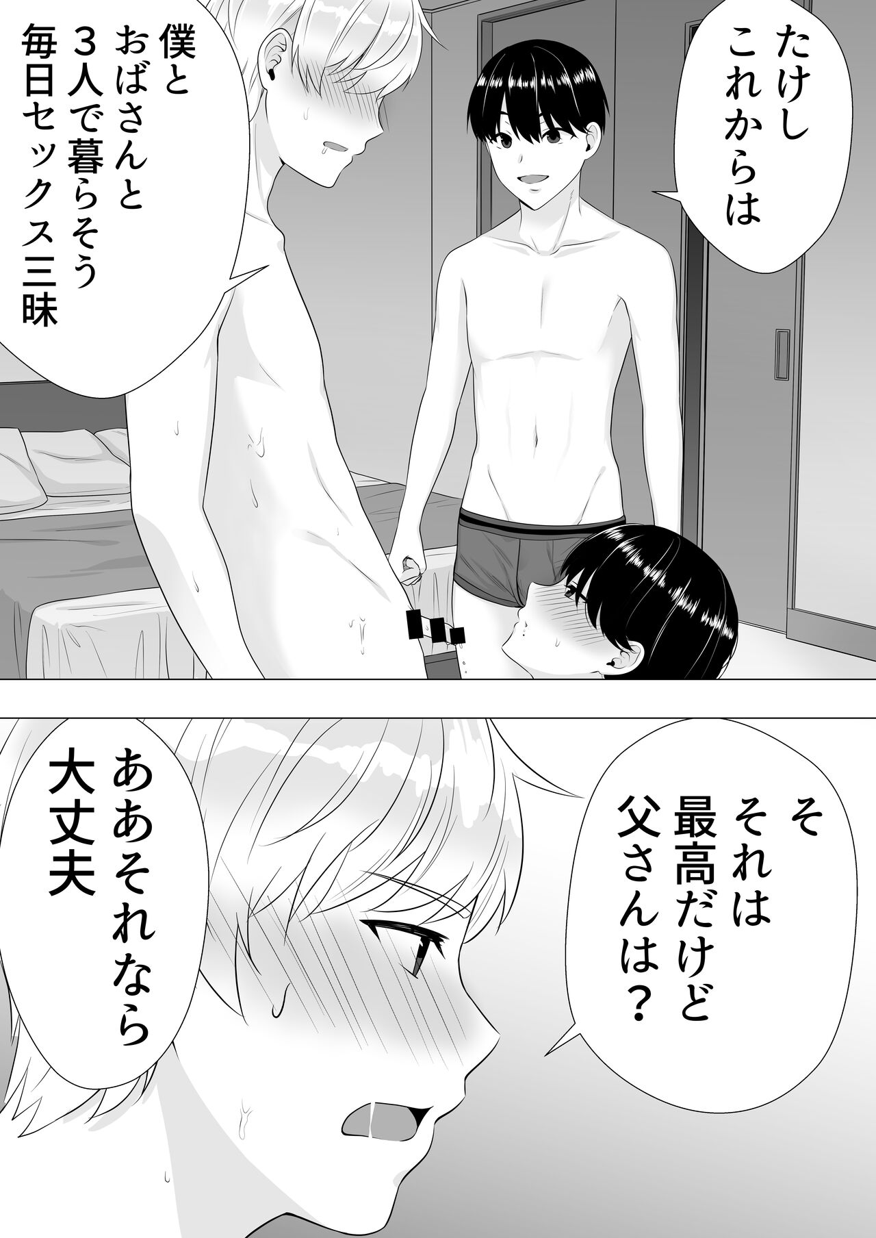 肝っ玉かーちゃん3〜大好きな母親とドスケベ種付け性活〜 - Page 51
