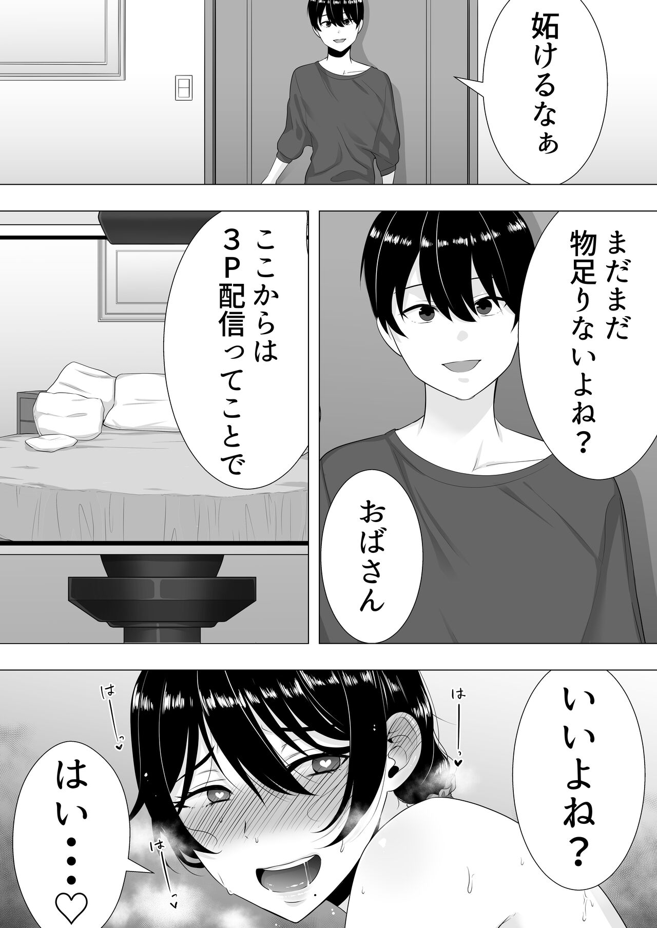 肝っ玉かーちゃん3〜大好きな母親とドスケベ種付け性活〜 - Page 69