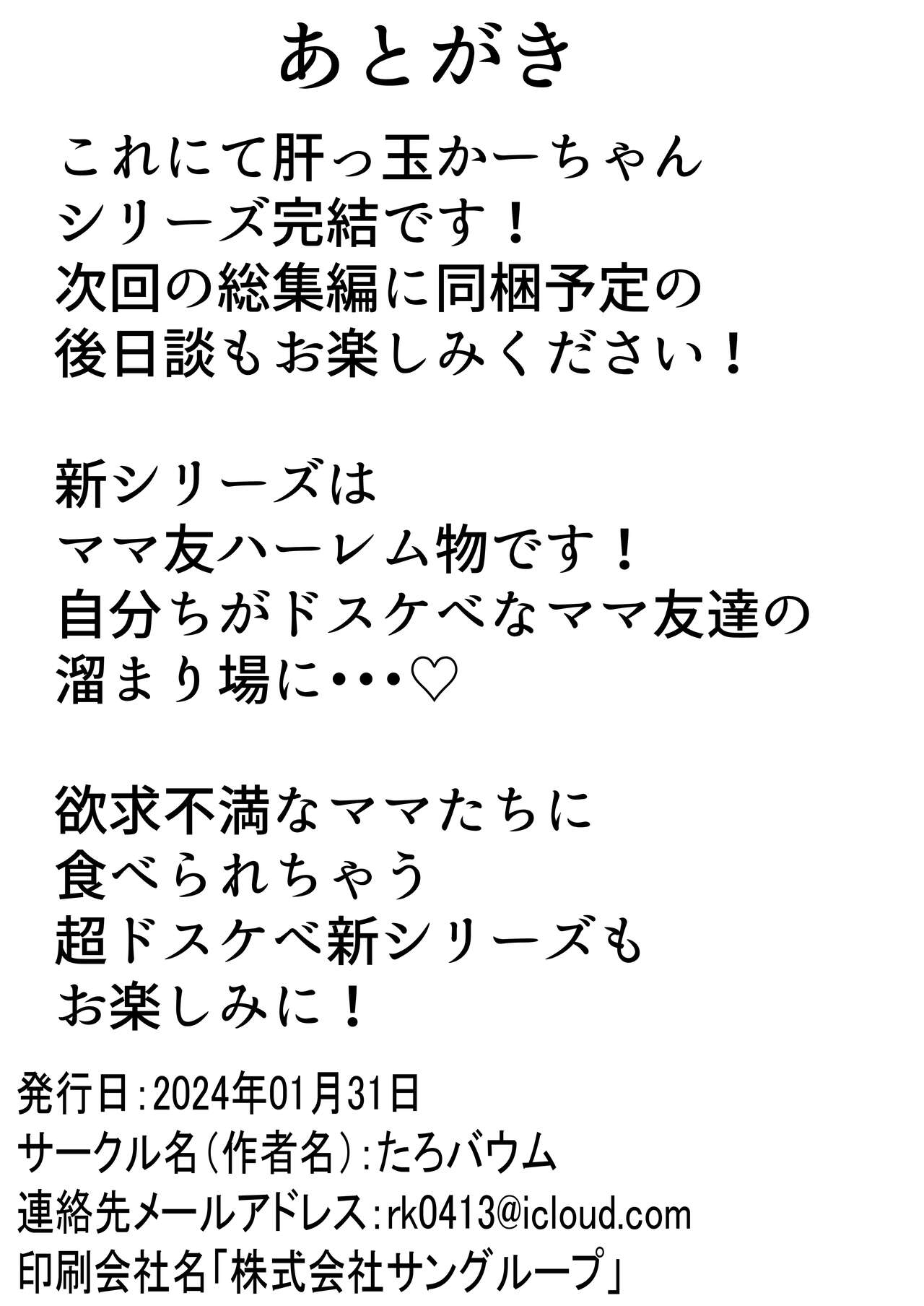 肝っ玉かーちゃん3〜大好きな母親とドスケベ種付け性活〜 - Page 76