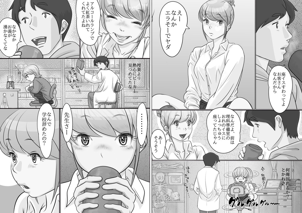 大学受験で上京した元教え子が訪ねてきて… - Page 10