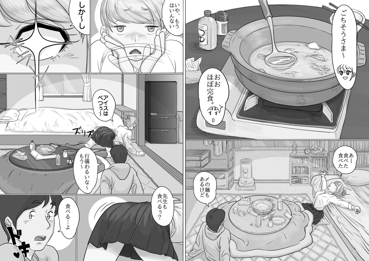 大学受験で上京した元教え子が訪ねてきて… - Page 18