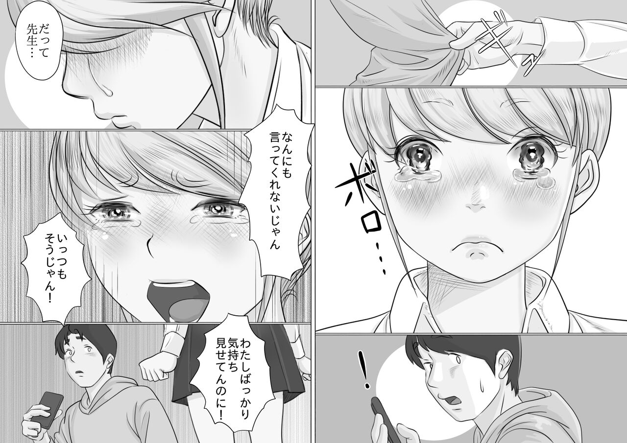 大学受験で上京した元教え子が訪ねてきて… - Page 20