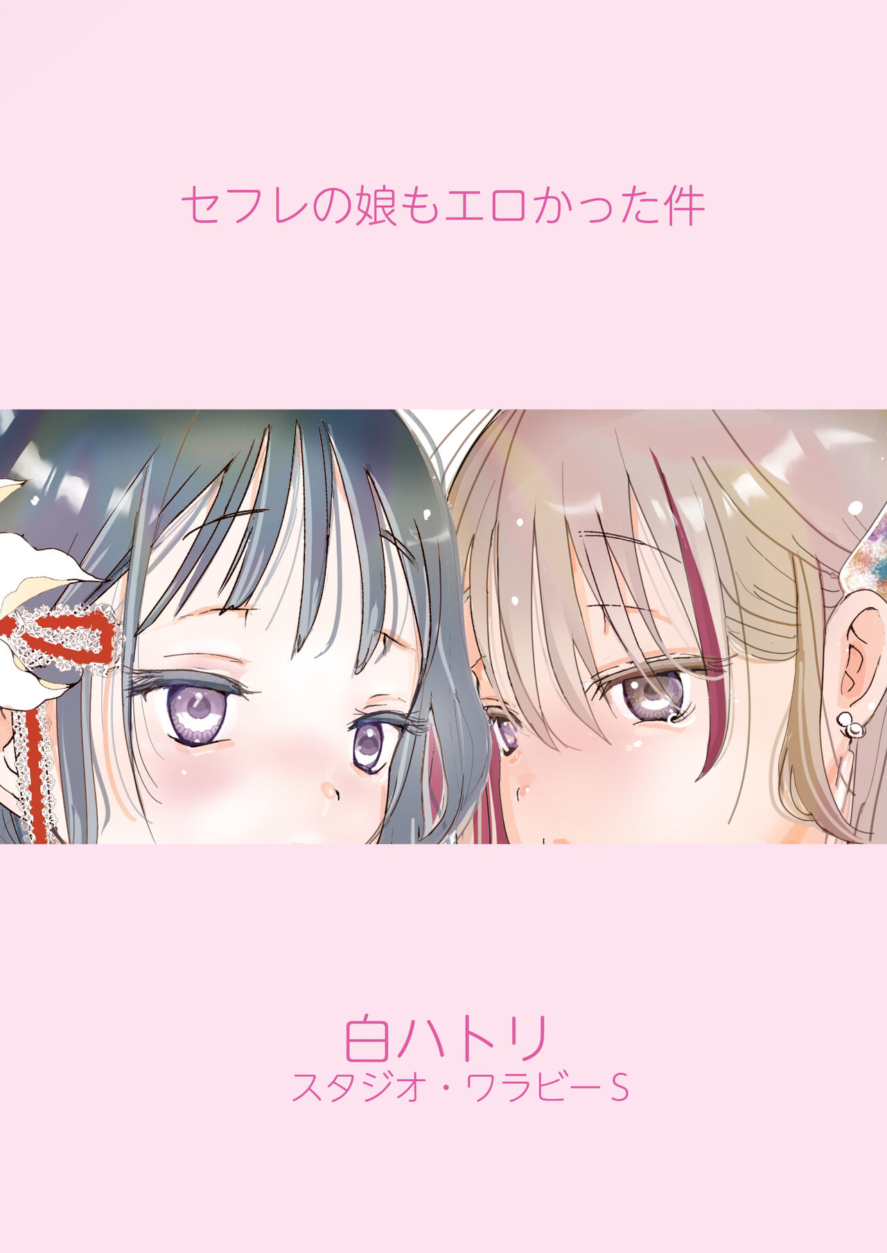 SeFri no Musume mo Erokatta Ken - Page 42