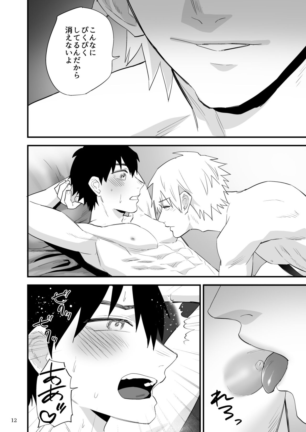 Kareshi ni Batsu Game - Page 13