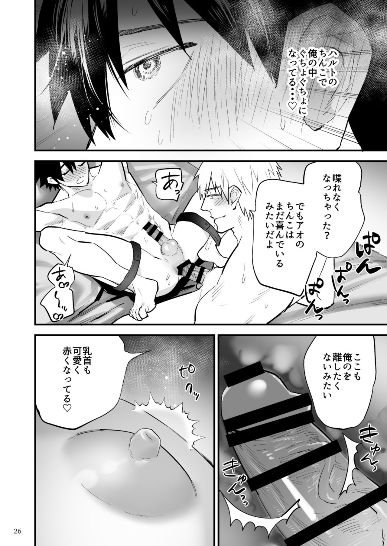 Kareshi ni Batsu Game - Page 27