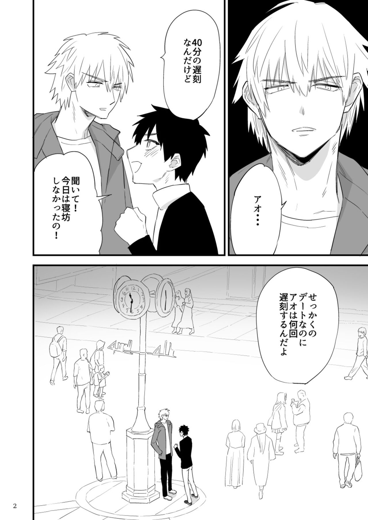 Kareshi ni Batsu Game - Page 3