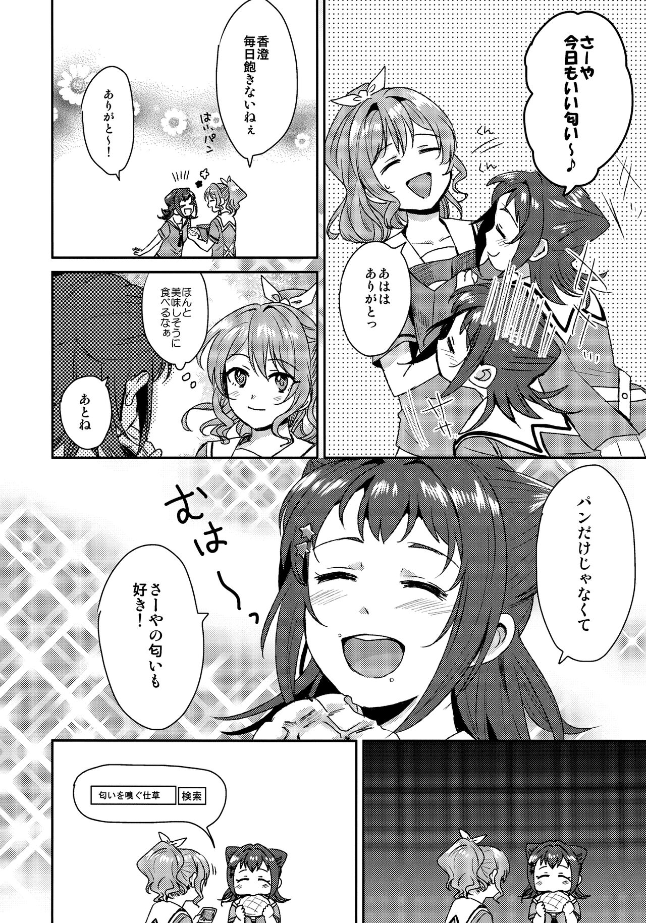 Doutoubun no SEXUALITY - Page 16