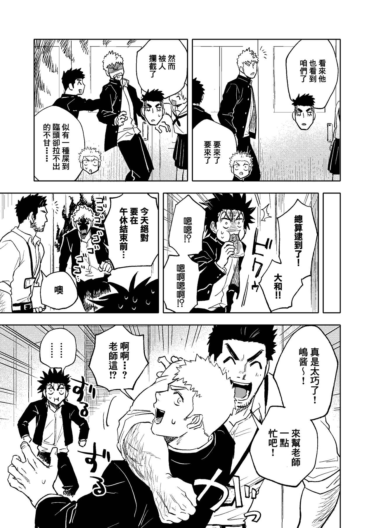 Dainarishounari 2 ｜选大还是选小2 - Page 11