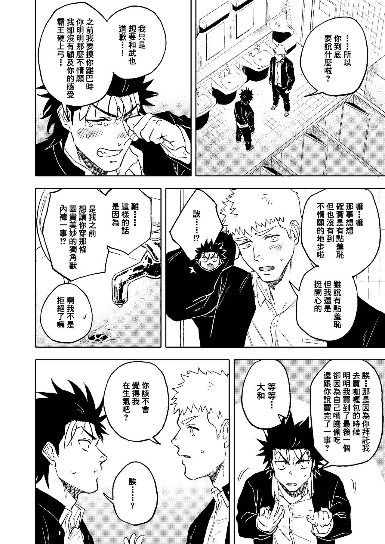 Dainarishounari 2 ｜选大还是选小2 - Page 18