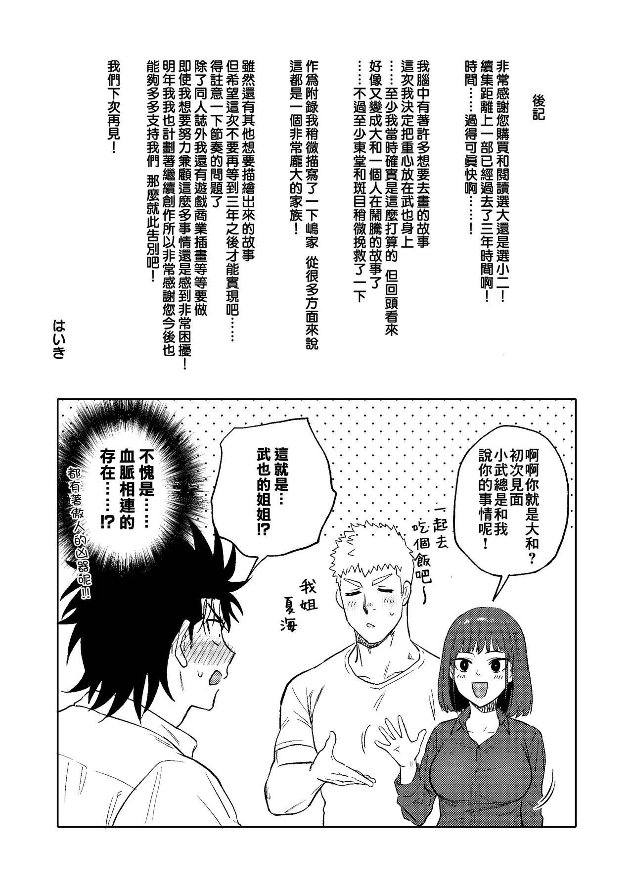Dainarishounari 2 ｜选大还是选小2 - Page 53