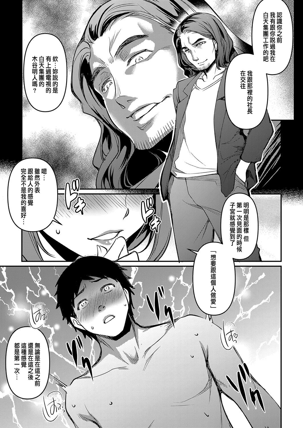 Tsumagoi Kitan - Page 15