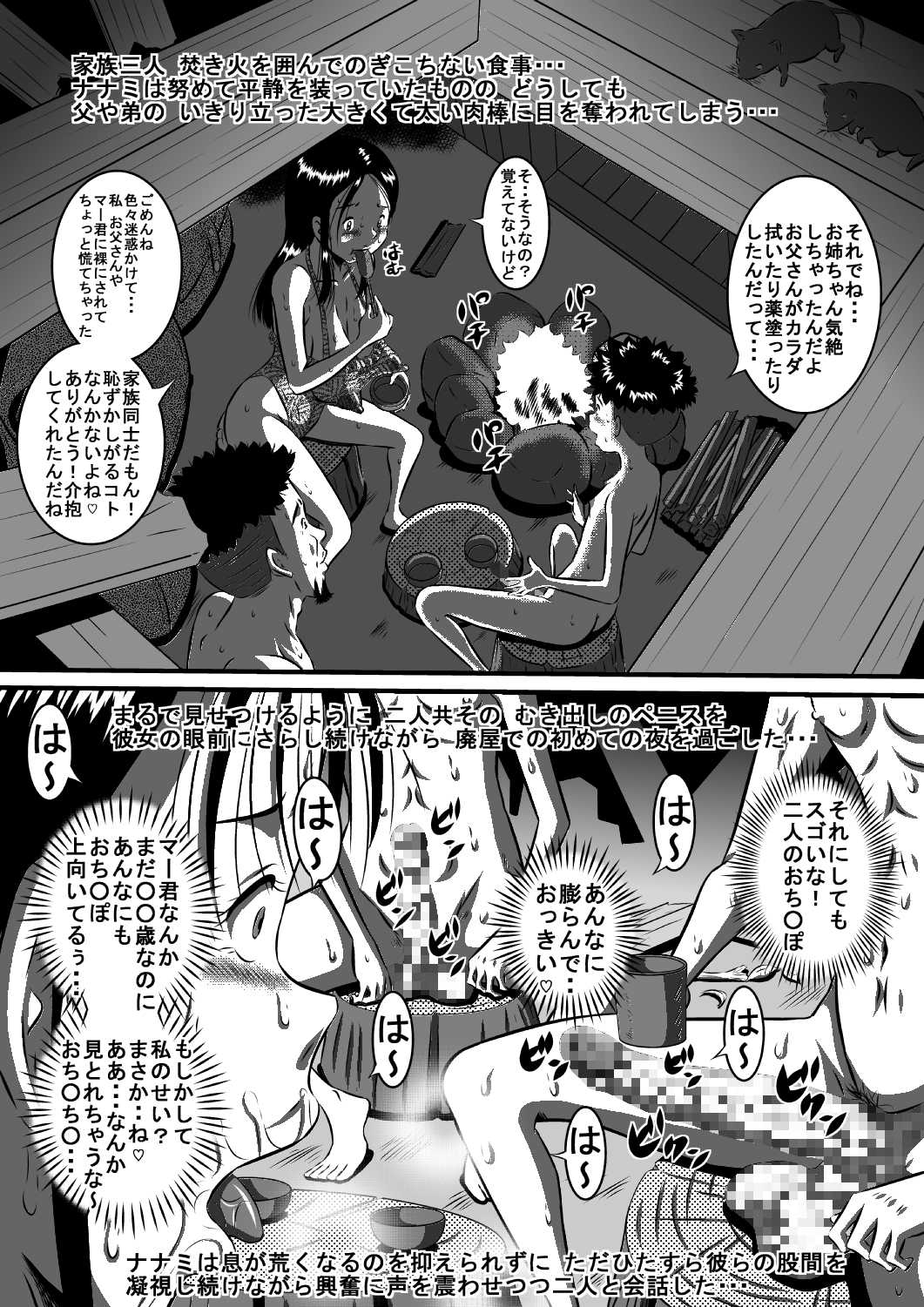 父と娘…姉と弟…血の繋がった家族だから… - Page 12