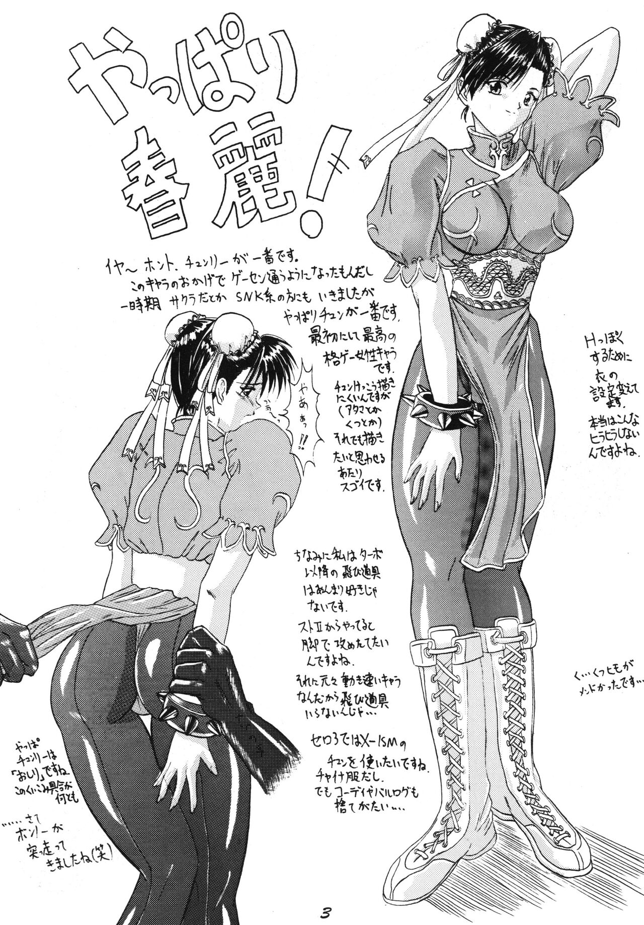 The Game Gals 1 - Page 3