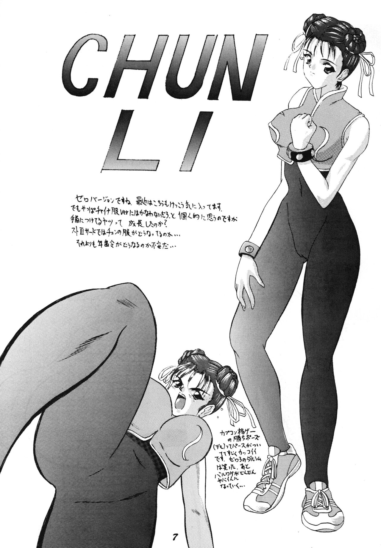 The Game Gals 1 - Page 7