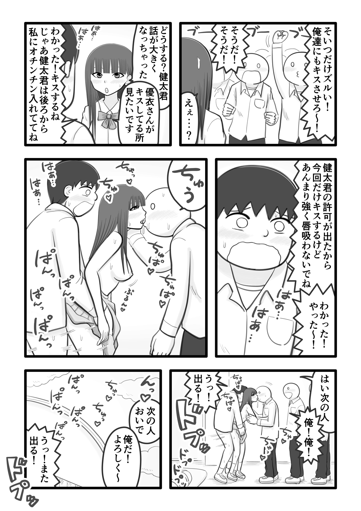 boku no koibito wa ochinchin sukkiri aidoru - Page 24