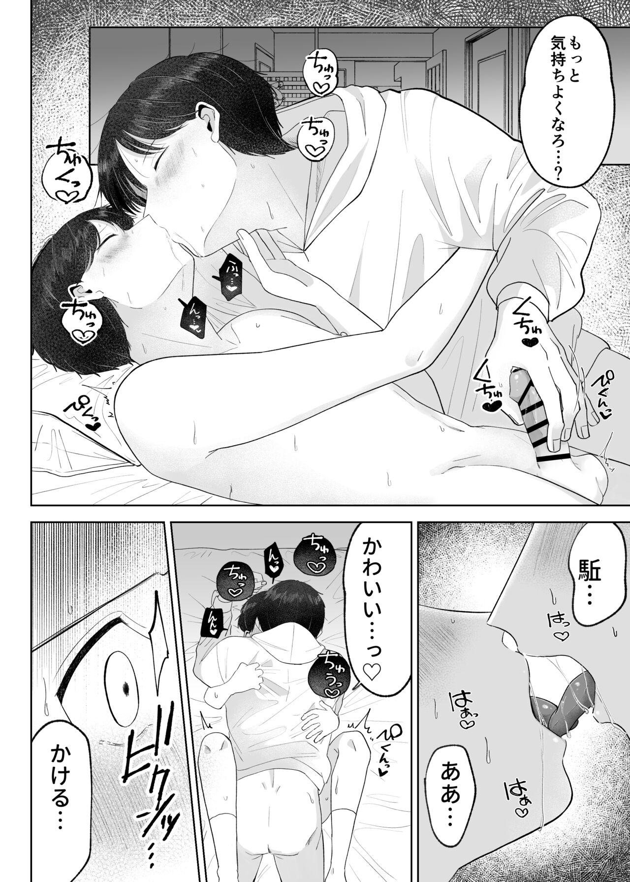 いとこと一緒にお留守番～不憫少年と童貞大学生の一週間～ - Page 35