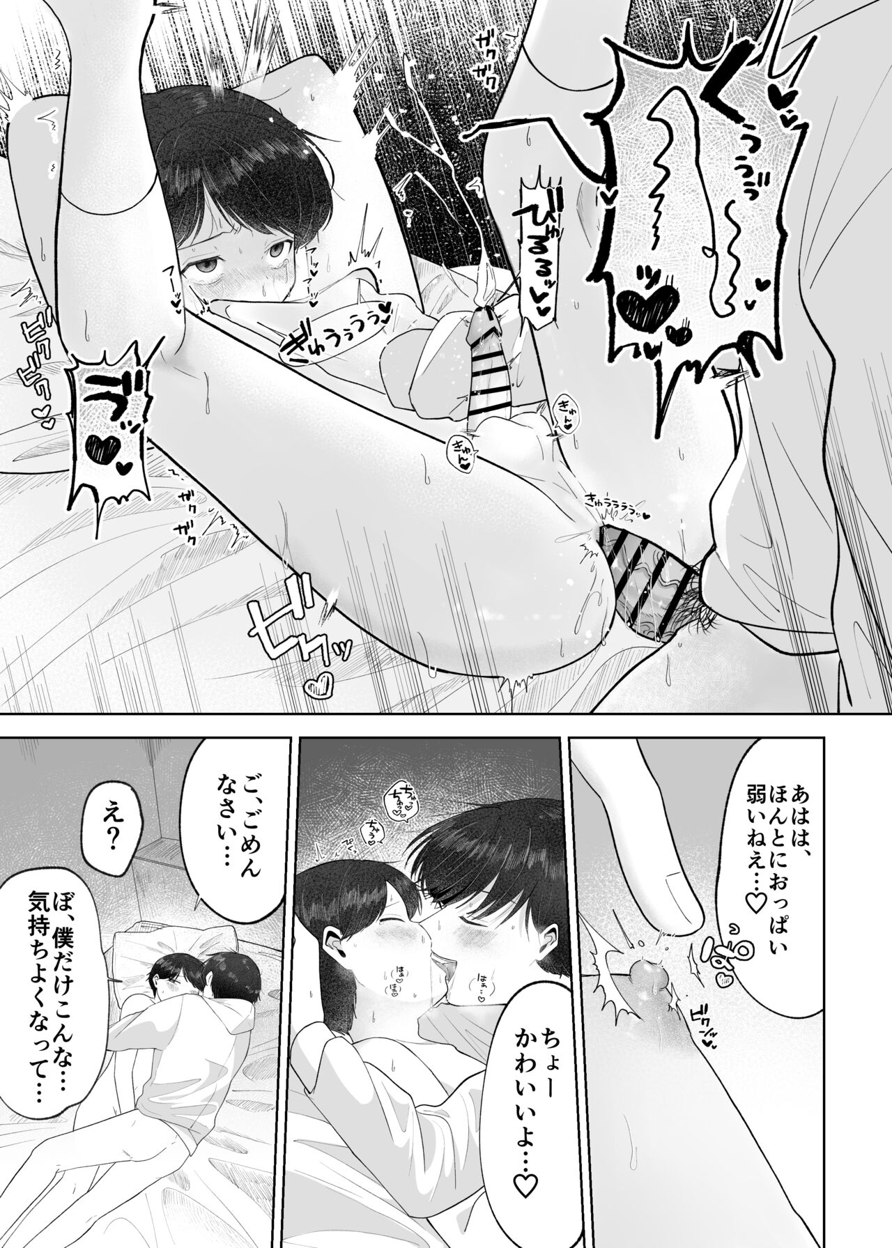 いとこと一緒にお留守番～不憫少年と童貞大学生の一週間～ - Page 43