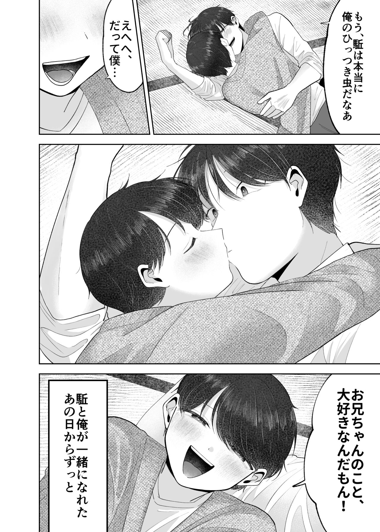 いとこと一緒にお留守番～不憫少年と童貞大学生の一週間～ - Page 69