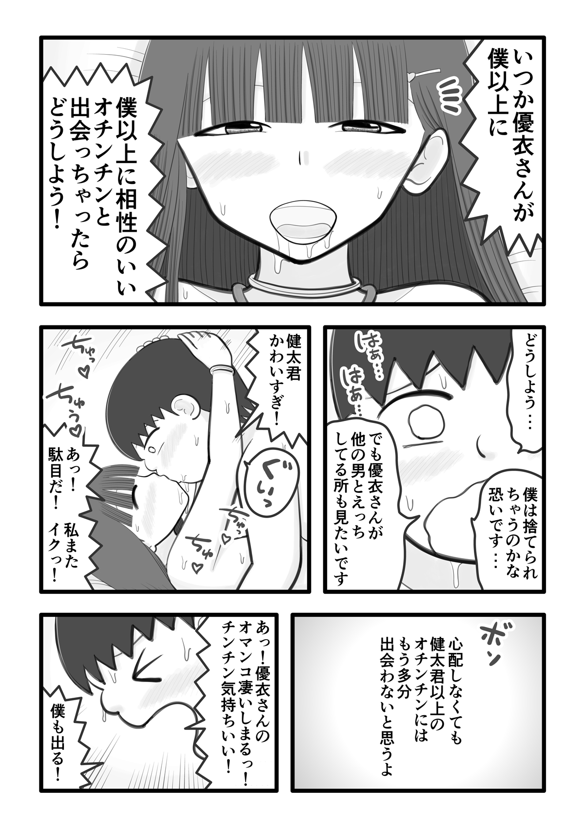 Boku no Koibito wa Ochinchin Sukkiri Idol 2 - Page 11