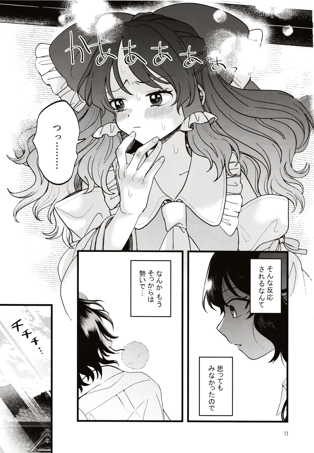 Rubeus no Kankai - Page 10