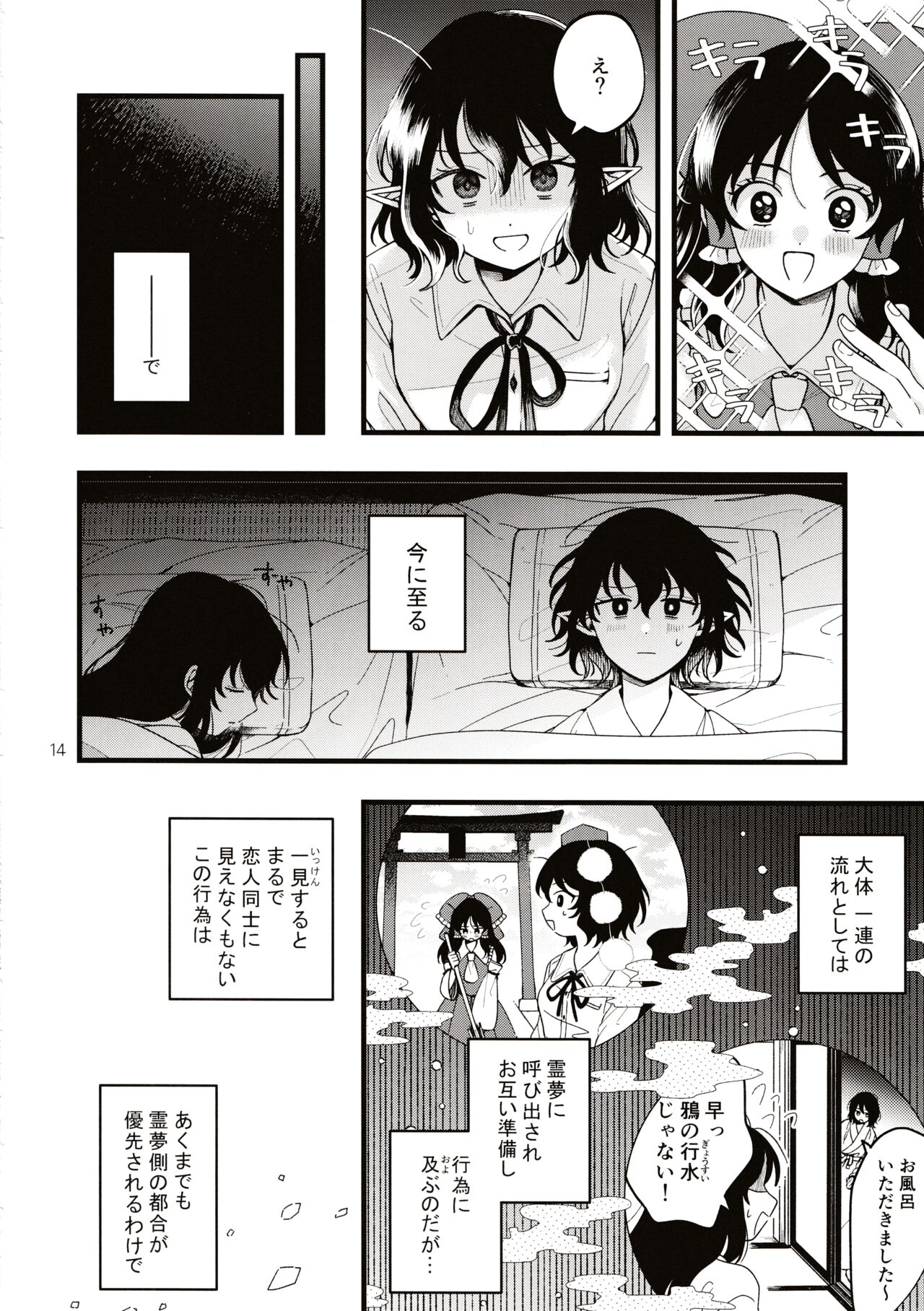 Rubeus no Kankai - Page 13