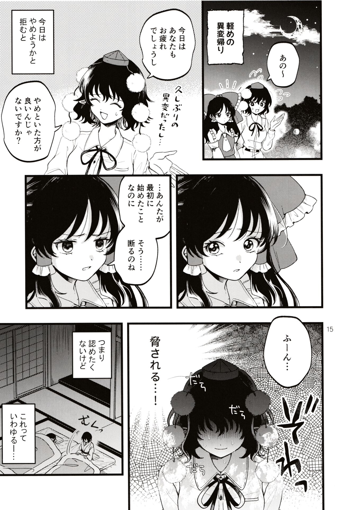 Rubeus no Kankai - Page 14