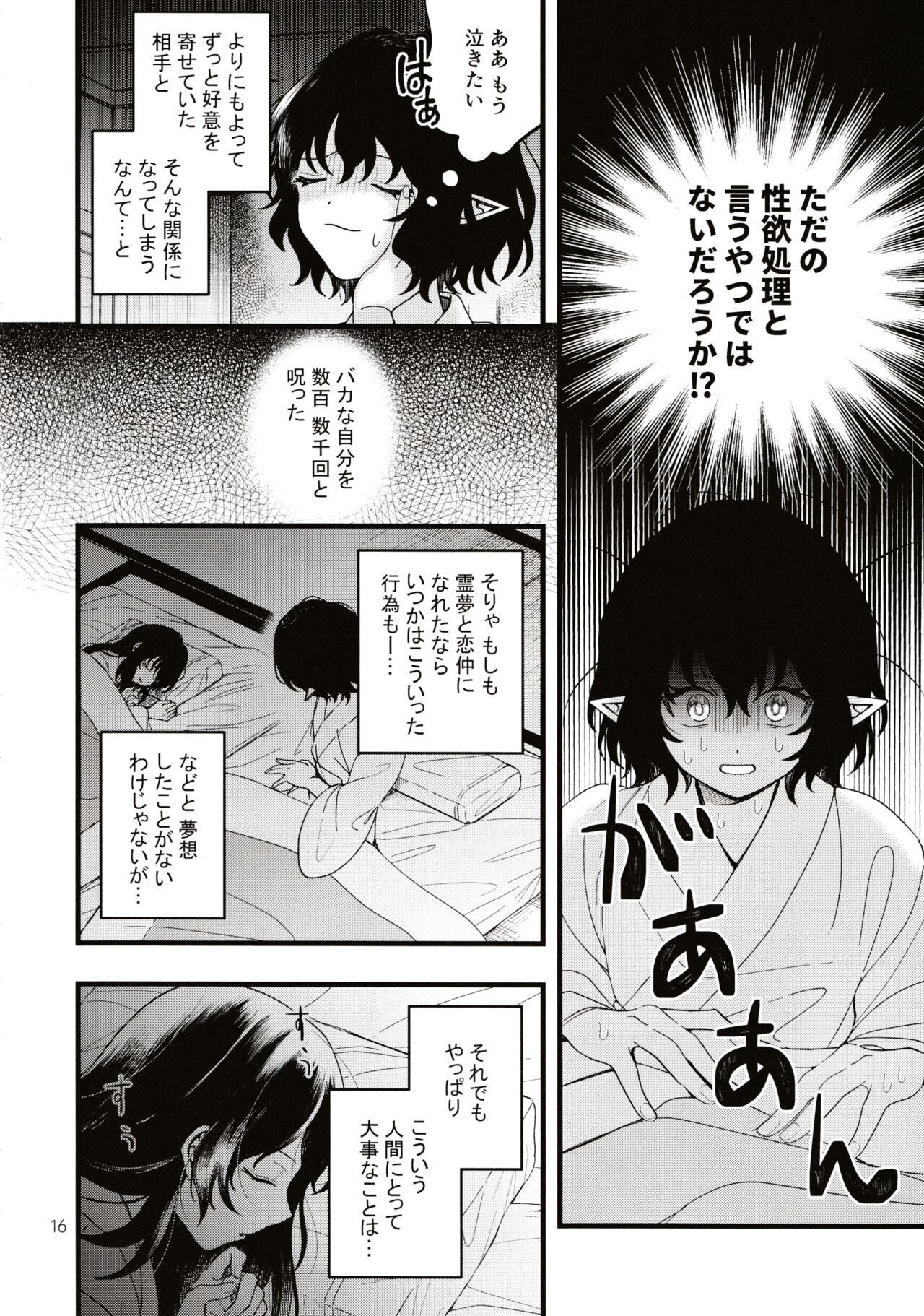 Rubeus no Kankai - Page 15