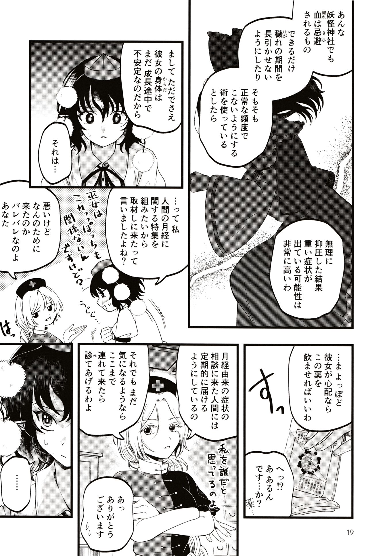 Rubeus no Kankai - Page 18