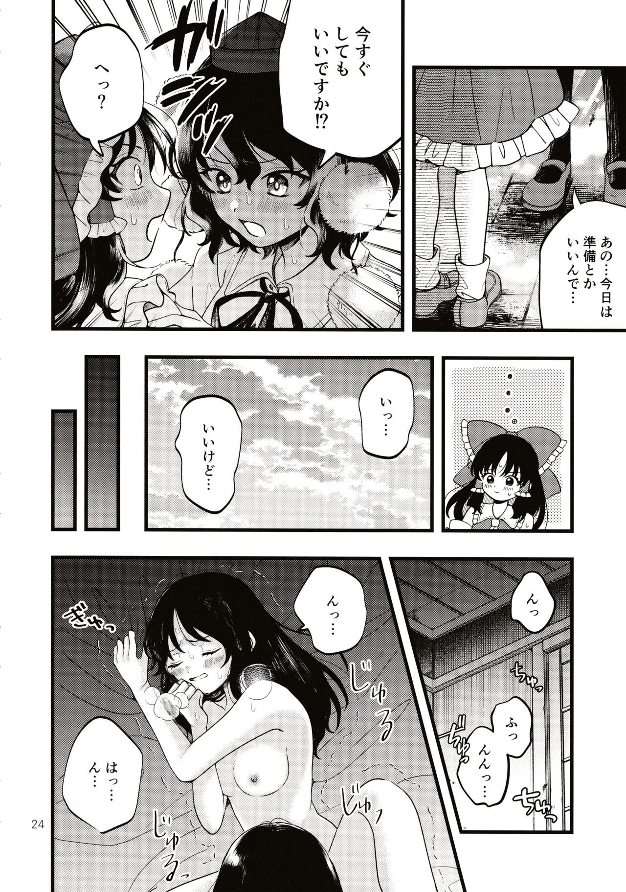 Rubeus no Kankai - Page 23