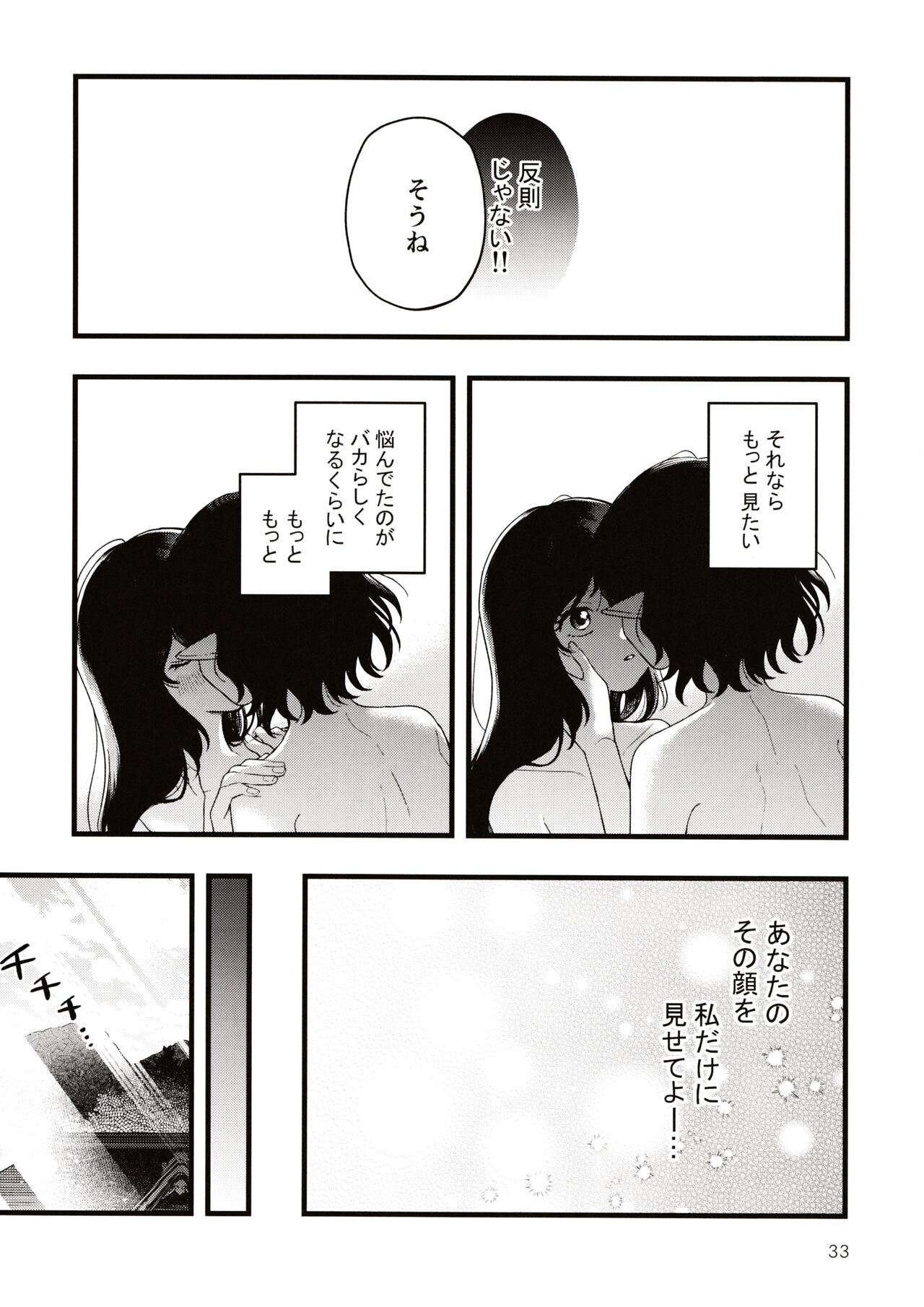 Rubeus no Kankai - Page 32