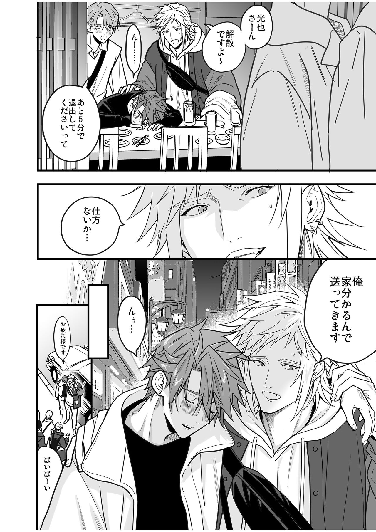 BOY x BOY IDOL COLLECTION! Vol.4 - Page 114