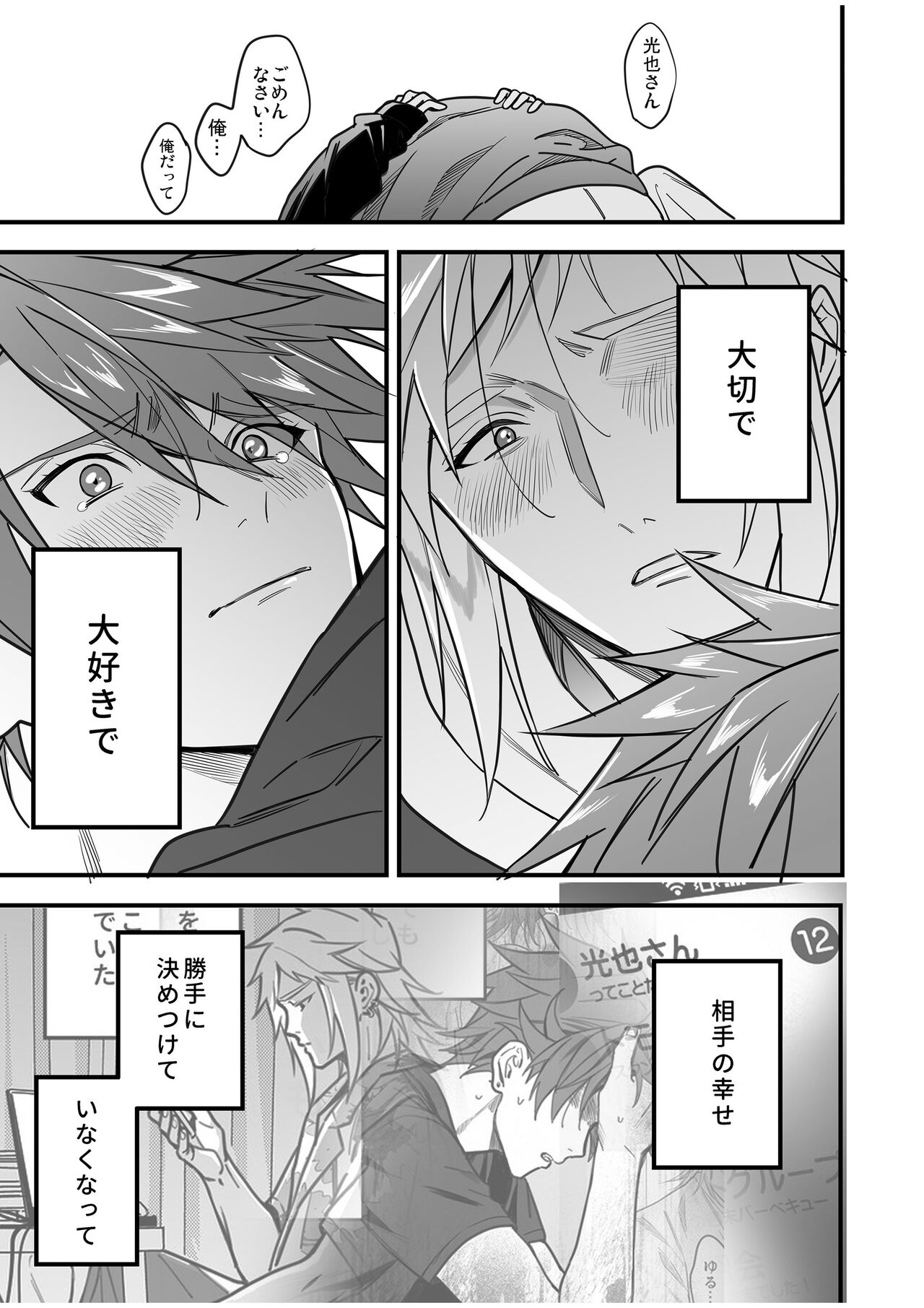 BOY x BOY IDOL COLLECTION! Vol.4 - Page 157