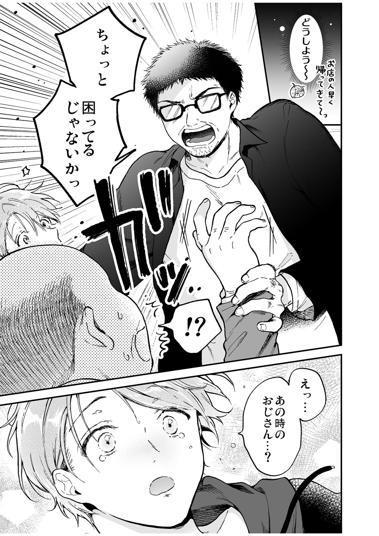 BOY x BOY IDOL COLLECTION! Vol.4 - Page 45